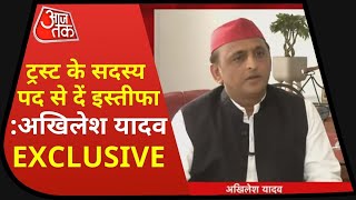 Akhilesh Yadav Exclusive: राम मंदिर जमीन विवाद पर सपा प्रमुख बोले- इस्तीफा दें ट्रस्ट के सदस्य