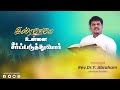 மாற்றம் உண்டு |04 .12. 2024| Agape Life Changer| Rev.Dr.Y. Abraham Johnson Prabhu