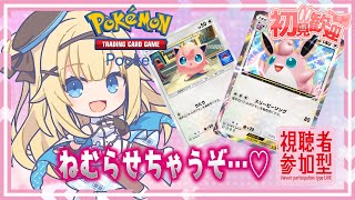 【#ポケポケ 】参加型！ポケポケでまったりお喋りしながら遊ぶ！ #shorts #縦型配信 #pokemon #vtuber