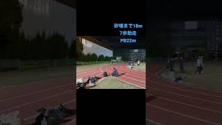 助走付き五段跳　PB更新22m 冬季練習の一部　training jumptraining