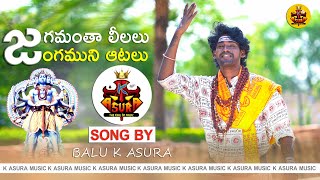 Jagamantha Lealalu Shivaratri Song || Balu k Asura ।। Asura Music