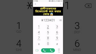 গ্রামীন সিমে রিকোয়েস্ট কল কিভাবে দেয় || #grameenphone #gp #shorts