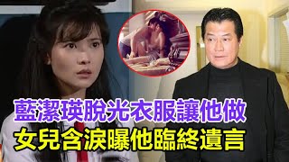 藍潔瑛脫光衣服讓他做，讓上百名小弟圍毆鄭少秋，65歲鄧光榮離奇去世內幕太驚人，女兒含淚曝臨終遺言，墓地前一幕毛骨悚然！#鄧光榮#藍潔瑛#鄭少秋