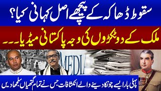 Surprising Facts About Fall Of Dhaka By Hassan Askari | Inside Story Revealed | Samaa TV