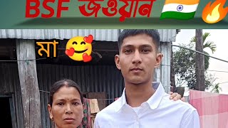 BSF জওয়ান 🇮🇳💯❤️