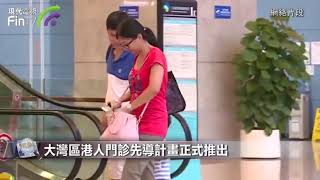 大灣區港人門診先導計畫正式推出