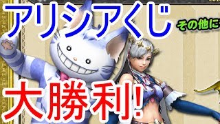 【MHF-ZZ】【速報】俺氏「神回」ガチャ史に残る！？ガチで奇跡レベルの大勝利　新登場アリシアくじ！ぶっ壊れの強さ【モンハン】