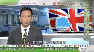 TVB午間新聞｜英國保守黨提高角逐黨魁入閘門檻 9月5日公布接任首相人選｜俄國簡化程序准更多烏克蘭人入籍｜美國公開韋伯太空望遠鏡首張全彩色圖料接近宇宙起源｜20220712 香港新聞 TVB News