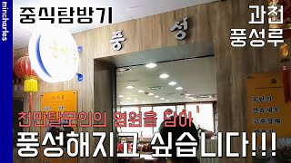 과천 별양동의 풍성루에 다녀왔습니다