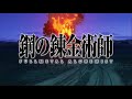 Fullmetal Alchemist Brotherhod Opening 1 - Dear Maria, Count Me In