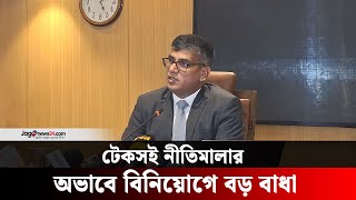 টেকসই নীতিমালার অভাবে বিনিয়োগে বড় বাধা : বিটিআরসি চেয়ারম্যান | Jago News