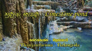 Hunugal Pokuna (Limestone Pond) හුණුගල් පොකුණ Balangoda බලන්ගොඩ