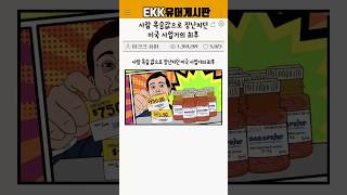 사람 목숨값으로 장난치던 미국 사업가의 최후