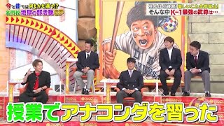 【ジャンクSPORTS】『浜田雅功ｘ上原浩治』🌈🌈🌈「名門校の過酷な部活SP」