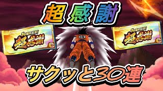 俺の10周年ラスガシャ！超感謝チケットガシャ30連！【ドッカンバトル】