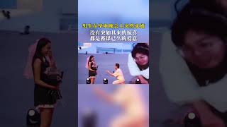 毕业晚会上的意外求婚，女生温柔甜笑不止…...网友：没有突如其来的惊喜，都是蓄谋已久的爱意~ #毕业 #毕业季 #求婚 #幸福 #shorts