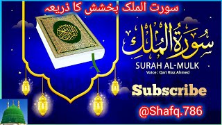 Surah Al-Mulk Full | The Sovereignty |  سورۃ الملک | Quran Majeed | Arabic Text HD | @Shafq.786|