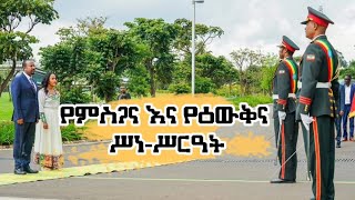 የምስጋና እና የዕውቅና ሥነ-ሥርዓት #ethiopia #abiyahmed #news #viral #politics #peace #getachew_reda