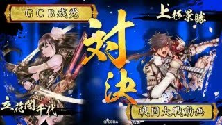 戦国大戦 Ver3.20B 女性武将単の軍記　第5話　vs弐眼幸村