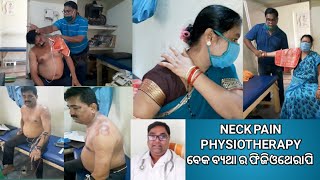 NECK PAIN||MIGRAIN||ବେକ ବ୍ୟଥା, ମାଇଗ୍ରଏନ ଫିଜିଓଥେରାପି||Dr Bimal Dey PT HLPP||BBSR ODISHA