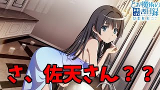 【とあるIF】5周年イマフェスガチャ後半の残りキャラを解説！！「美琴\u0026黒子」に見劣りしないゾ！！【ゆっくり実況】