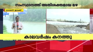 ഇടുക്കിയിൽ ഇടവിട്ട് അതിശക്തമായ മഴ; തൊടുപുഴയാറ്റിൽ ജലനിരപ്പുയർന്നു | rain | idukki