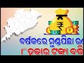 today s odia news 19february 2025 odisha news subhadra yojana ମିଳିଥିବା ଆବାସ ଘର ତଦନ୍ତ @odia_etv