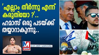 ഹമാസിൽ നിന്നും ഒരു തീപ്പൊരി ഇസ്രായേലിലേക്ക് എത്തുമോ?.. | israel news today