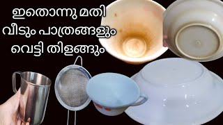 വെറും5 മിനുട്ടിൽ ക്ലീൻചെയ്യാൻ ഇതൊരെണ്ണം മതി|kitchen tips Malayalam|cleaning tips|Anshis cooking vibe