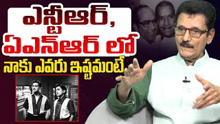 NTR, ANR లో నా అభిమాని హీరో ఎవరంటే😍👌 Akruthi Sudhakar about His Favorite Hero | Sr NTR | ANR | LE