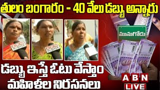 🔴LIVE  :  Munugode People Fire on Political Parties |  Munugodu Polling LIVE | ABN Telugu