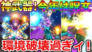 【ドラクエウォーク】あけましてメドローアがしゃれにならん！！！　コレ一本で全部OKレベル！！！（スマートウォーク）