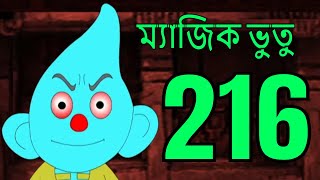 ম্যাজিক ভুতু Magic Bhootu - Ep - 216 - Bangla Friendly Little Ghost Cartoon Story - Zee Kids