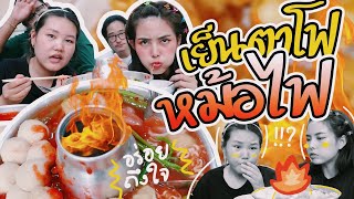 เช้านี้แม่ทำอะไร EP.126 ตอน เย็นตาโฟหม้อไฟ 2 ใจ อร่อยร้องจ๊ากกก l Bew Varaporn