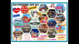 ACSP International Camp 2024 (Taiwan)