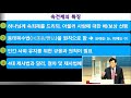 20240329 대전명성교회 원동혁목사 제24회 새벽성서대학 구약의 5대 제사를 통해 계시된 그리스도 제5강. 속건제