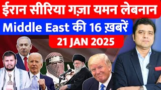 Iran Yemen Israel Gaza Trump America की 16 Hindi News | Middle East Hindi News | Azad Bol India