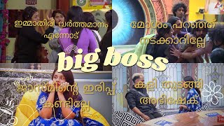 #bbms6live Bigg Boss Malayalam Season 6 Live |subscribe for jasmin