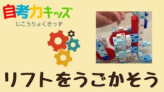 重い荷物も楽々！リフトロボット[ロボットプログラミング教室]