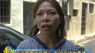 南投新聞  信義民宅震傷慘重