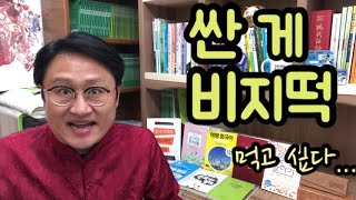 【중국어에센스】싼 게 비지떡. 중국어는 만취인차이나 1214회