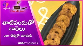 Thati Garelu  | Amma Chethi Vanta | 11th September 2019   | ETV Abhiruchi