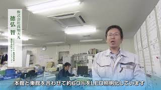 省エネ優良事例：株式会社高知大丸 ～日々の徹底した取り組みによる省エネの実現～