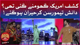 Kashaf America Ghoomne Gaye Thi | Game Show Aisay Chalay Ga Season 14 | Danish Taimoor Show