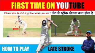 HOW TO PLAY LATE STROKE IN BATTING | BATTING TECHNIQUE | HOW TO PLAY SWING | CRICKET TIPS | HINDI