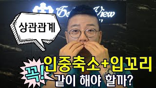 [골든뷰] 인중축소 + 입꼬리수술 꼭 같이해야되나요?