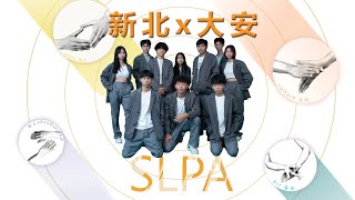 《十週年SLPA》2023創意手語聯合展演 新北狂翔手語社 x 大安千煦手語社 (Sign Language Performance Art)