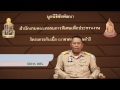 ตอนที่ 38 บทบาทและหน้าที่ของ สำนักงาน กปร