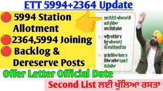 ETT5994,2364 Joining Update🔴Next Process || Station Allotment \u0026 Second List Update || 5994 Joining 🔴