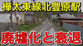 【樺太】豊原市北豊原エリアの街並みの廃墟化がヤバすぎる！ロシアによって破壊されてます！#樺太は日本固有の領土 #千島列島は日本固有の領土 #北方領土は日本固有の領土